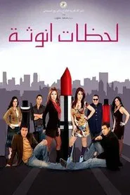 Poster do filme Moments of Femininity