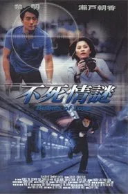 Bullets of Love movie poster