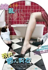 My Ridiculous Boyfriend movie poster