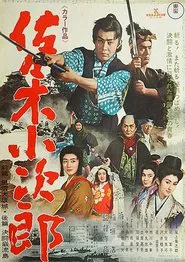 Kojiro movie poster