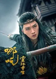 Poster do filme 哪吒之灵珠重生