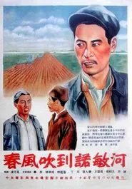 春风吹到诺敏河 movie poster