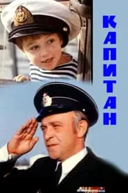 Captain movie poster