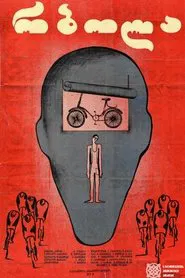 The Race movie poster
