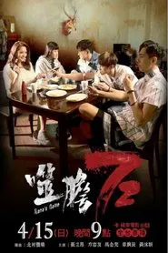 Nana's Game tv show poster