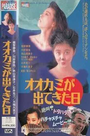 Ookami ga Dekita Hi movie poster