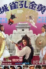 黄金孔雀城 tv show poster