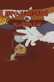 Poster do filme Про шмелей и королей