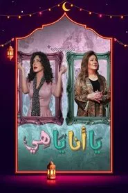 Either Me or Her tv show poster