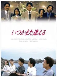 언젠가 다시 만날 수 있어 tv show poster