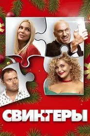 Swingers movie poster