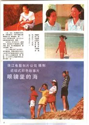 眼镜里的海 movie poster