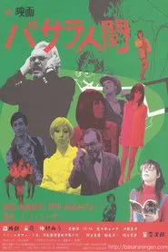 Basara ningen movie poster