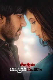 Kadhal Mattum Vena movie poster