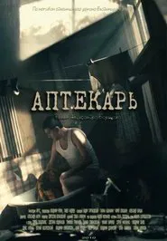 Аптекарь tv show poster