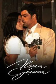 Alma Gemea tv show poster