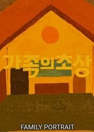 Family Portrait tv show poster