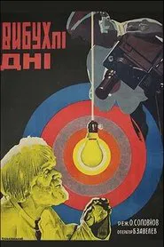 Blown Up Days movie poster