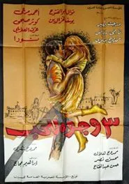٣ وجوه للحب movie poster
