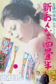 Housewife's Experience: New Tenement Apartment movie poster
