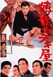 Gamblers and Racketeers movie poster