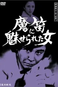 Detective Kyosuke Kozu's Murder Reasoning 3 movie poster