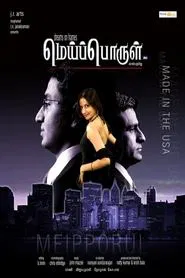 Meipporul movie poster
