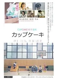 Cupcake movie poster