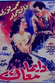 Always With You movie poster