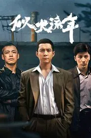 Burning Years tv show poster