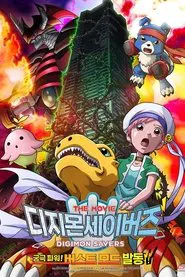 Poster do filme Digimon Savers: Kyuukyoku Power! Burst Mode Hatsudou!!