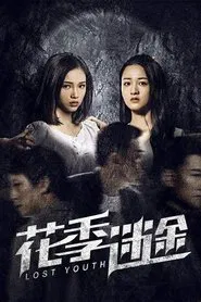 Lost Youth movie poster