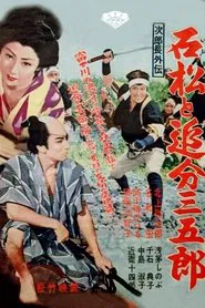 Stories about Jirocho: Ishimatsu and Oiwake Sangoro movie poster