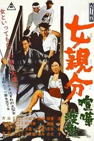 Woman Boss: Chivalrous Fight movie poster