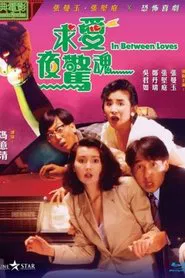 In Between Loves movie poster