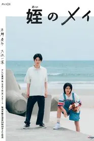 Mei no Mei tv show poster