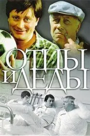 Poster do filme Fathers and Grandfathers