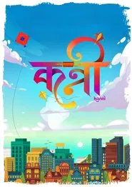 Kanni movie poster