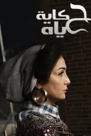 Poster da série The Story of Hayat