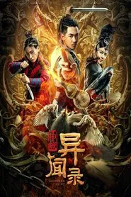 A Tale of Shenzhou movie poster