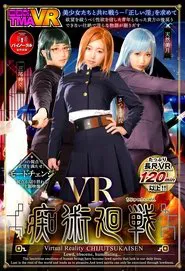 VR痴術廻戦 movie poster