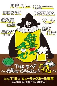 Kawashima Akira no Jisho de Nomu tv show poster
