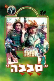 Private Manoeuvres movie poster