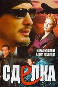 The Bargain movie poster