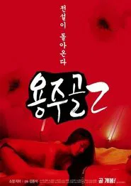 Yongju Valley 2 movie poster