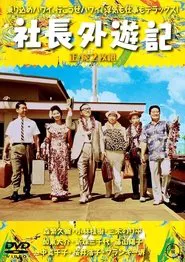 Company President Travels Abroad movie poster