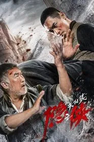Hermit of Guanyang Town movie poster