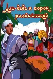 Ali Baba and the Forty Thieves movie poster