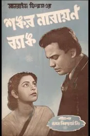 Shankar Narayan Bank movie poster