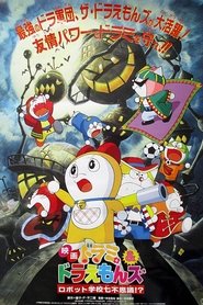 Dorami & Doraemons: Robot School's Seven Mysteries movie poster